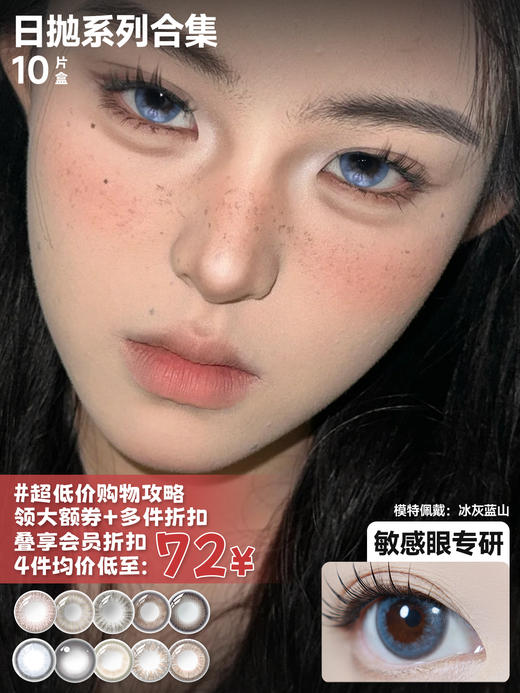 【全部日抛合集】Bekhan冰感丨MAQUIA品牌合作款丨抗敏日抛10片装（花呗支付联系客服） 商品图0