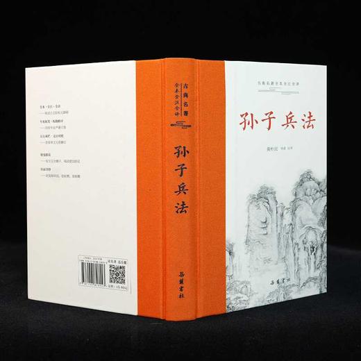 孙子兵法 商品图2