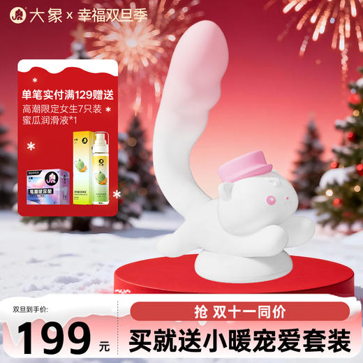 【双旦狂欢·钜惠来袭】【情趣用品】大象象小喵系列奔奔喵吮吸女用跳蛋 可远程遥控 商品图0