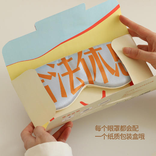 合法休息挂耳眼罩睡眠亲肤透气遮光专用 果麦文创保持联系station 商品图4