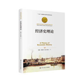 经济史理论
