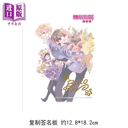 【中商原版】漫画 樱兰高校男公关部 爱藏版 第6-9集完首刷书盒版 叶鸟螺子 台版漫画书 东立出版 商品图3