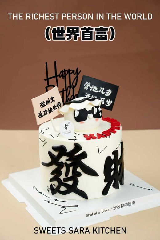 世界首富（提前1-2天预订） 商品图1