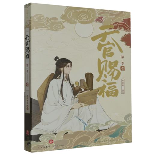 天官赐福.第一季.壹 商品图0