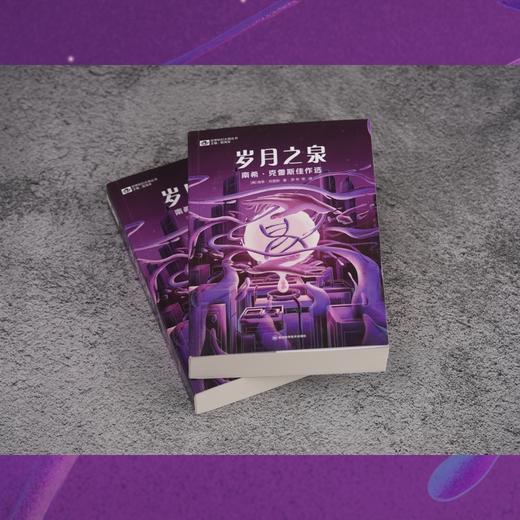 岁月之泉:南希·克雷斯佳作选 商品图2