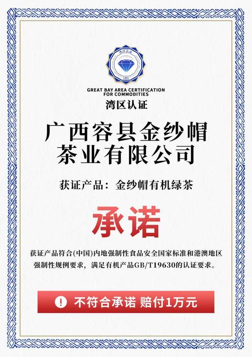 金纱帽有机绿茶|茶叶 高山有机绿茶紫纱金芽礼盒装，茶香高雅持久【清明期间正常发货】 商品图5