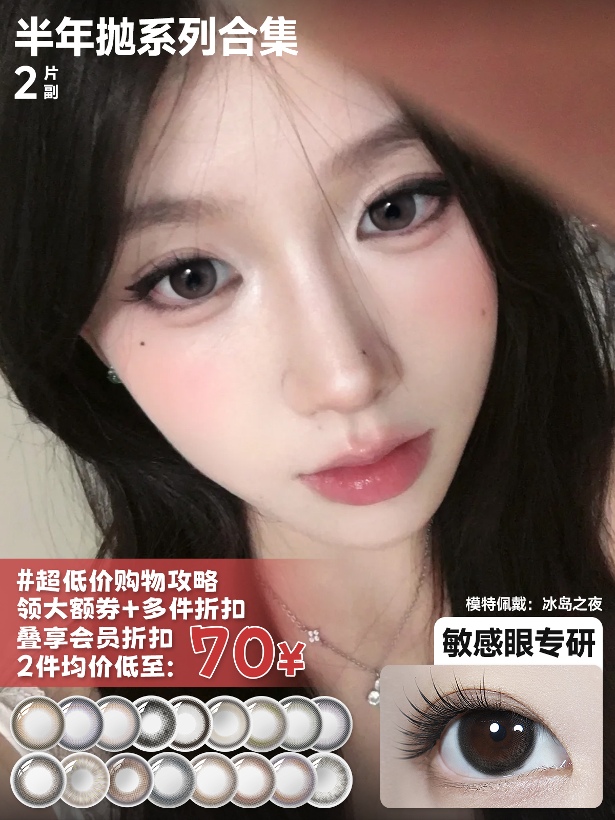 【全部半年抛合集】Bekhan丨抗敏半年抛2片/副（花呗支付联系客服）