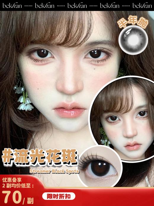 【大直径系列-半年抛合集】Bekhan丨抗敏大直径半年抛2片/副（花呗支付联系客服） 商品图3