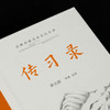 传习录 商品缩略图3