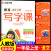 写字课.一年级.上册(RJ)(全彩版) 商品缩略图1