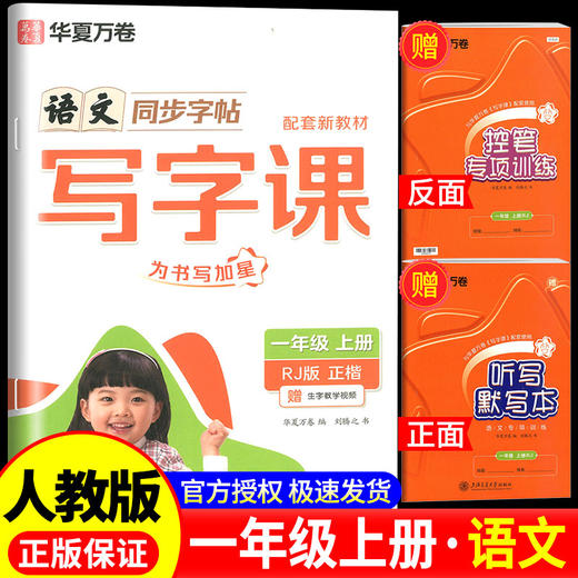 写字课.一年级.上册(RJ)(全彩版) 商品图1