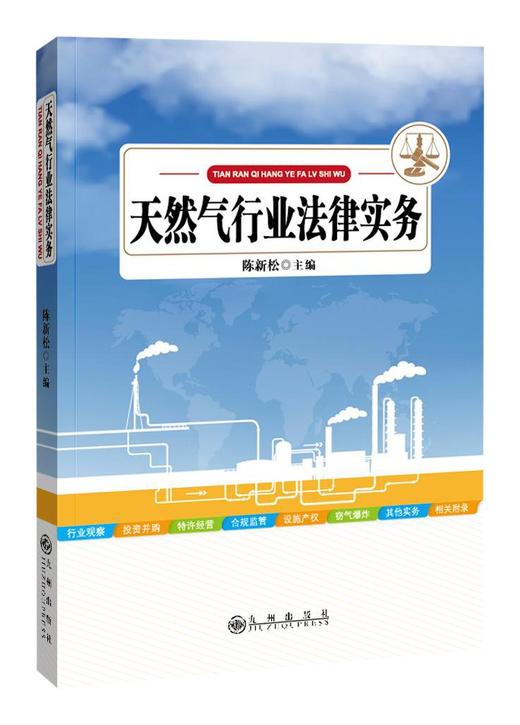 天然气行业法律实务 商品图0