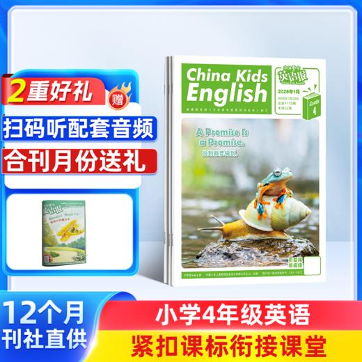 中国少年英语报系列杂志   全年共12期  适合1-6年级孩子 提高孩子英语能力 商品图3