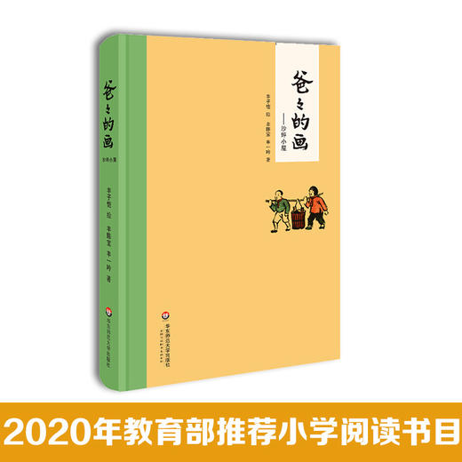 爸爸的画--沙坪小屋 商品图1