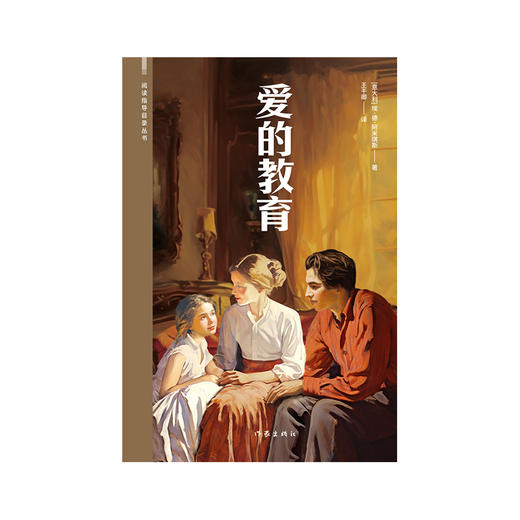 爱的教育 商品图1