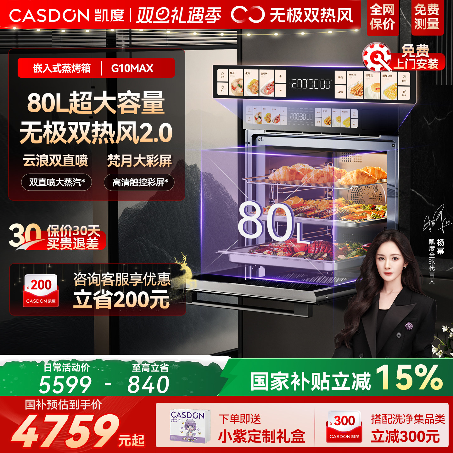 凯度G10Max蒸烤一体机嵌入式家用双热风蒸烤箱80L