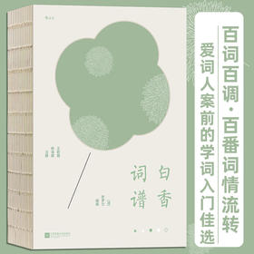 白香词谱 舒梦兰