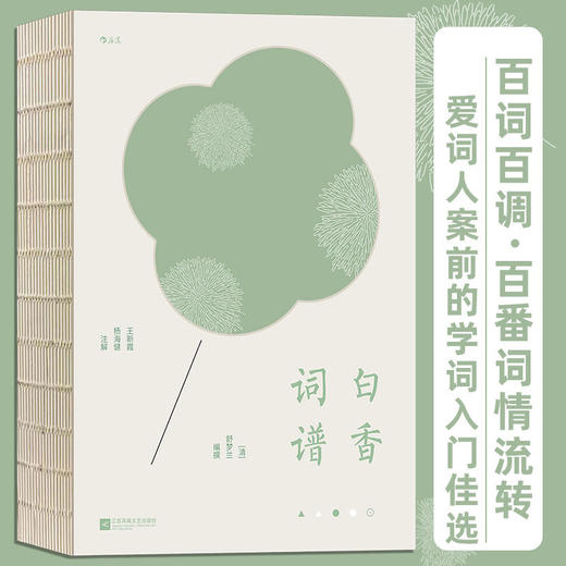 白香词谱 舒梦兰 商品图0