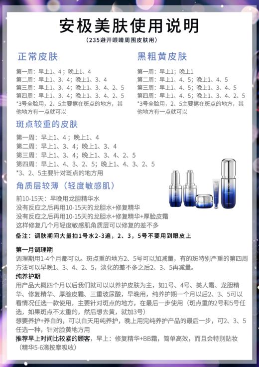 安极白月光美肤套 祛斑 商品图1