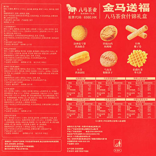 八马茶业 | 金马送福茶食什锦礼盒1098g 商品图4