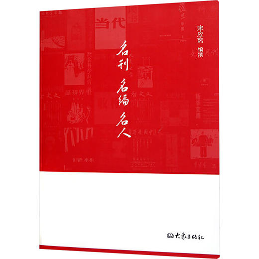 名刊名编名人 商品图0