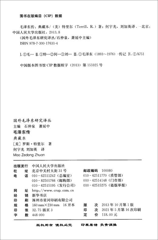 毛泽东传(典藏本) 商品图2