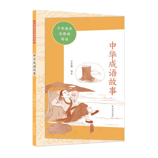 中华成语故事 商品图1