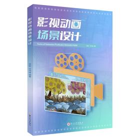 影视动画场景设计