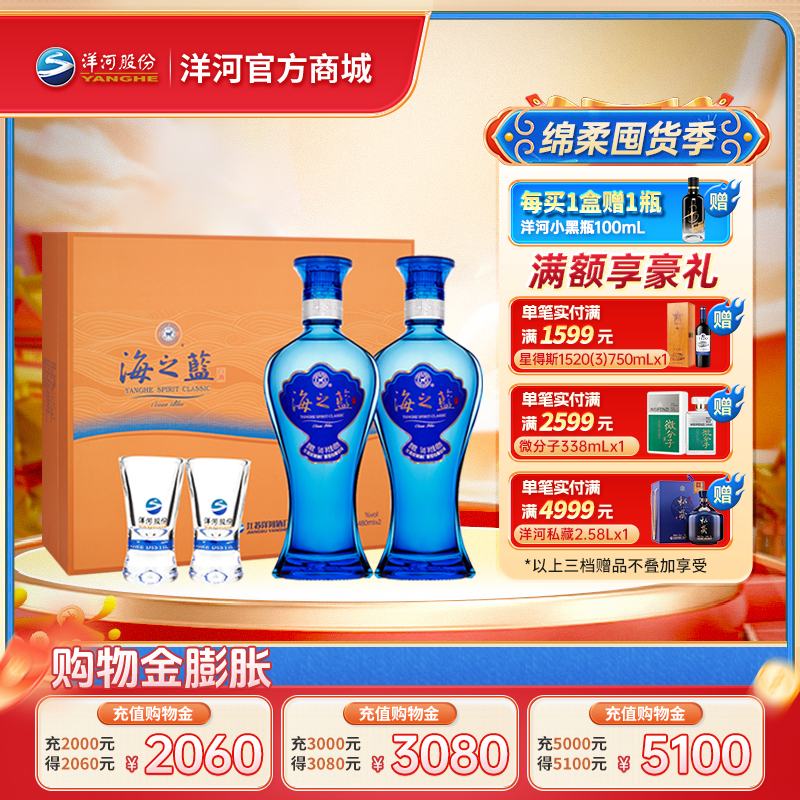 洋河 海之蓝 礼盒 52度 480mL双支装 浓香型白酒