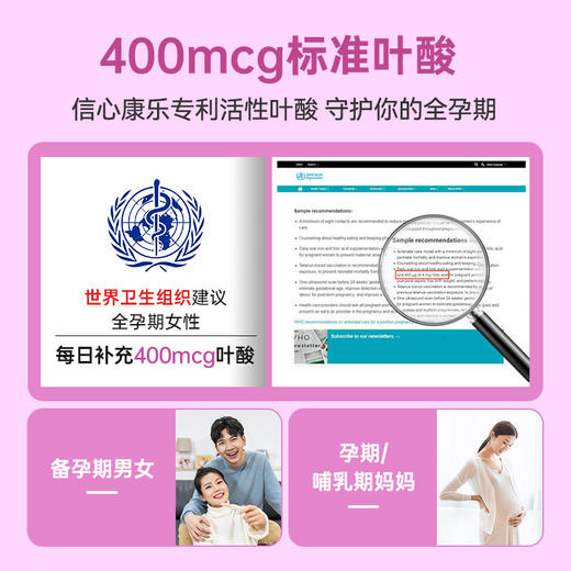 信心康乐400mcg活性叶酸孕妇叶酸孕前孕早期营养30粒/瓶 商品图2