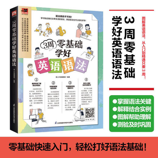 3周零基础学好英语语法 商品图0