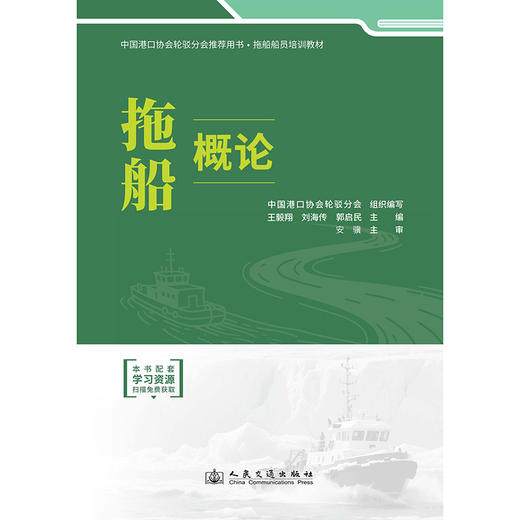 拖船概论 商品图3