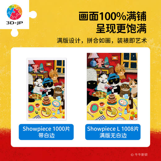 1008片 平面塑料拼图 U1124 牛牛斯顿-日常系列-鱼乐无穷夜【Showpiece L】 商品图2