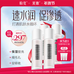 3瓶送1瓶 297元 （加赠全能面霜小样*3）【盼夏水磁场  润颜水感保湿精华水】内蓄水 外锁水 构建肌肤水循环 7天打造水润通透肌