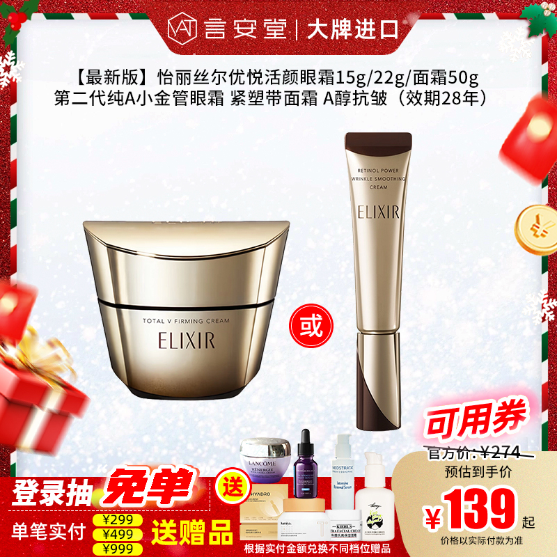 【最新版】怡丽丝尔优悦活颜二代眼霜15g/面霜50g 第二代纯A小金管眼霜 紧塑带面霜 A醇抗皱（效期28年）