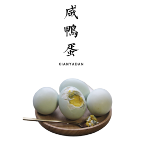 生态咸鸭蛋 15枚| 产地：四川成都 生产者:红领农场【基地直发】
