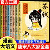 漫画唐宋八大家（全8册） 商品缩略图0
