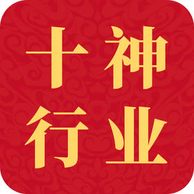 十神对应行业