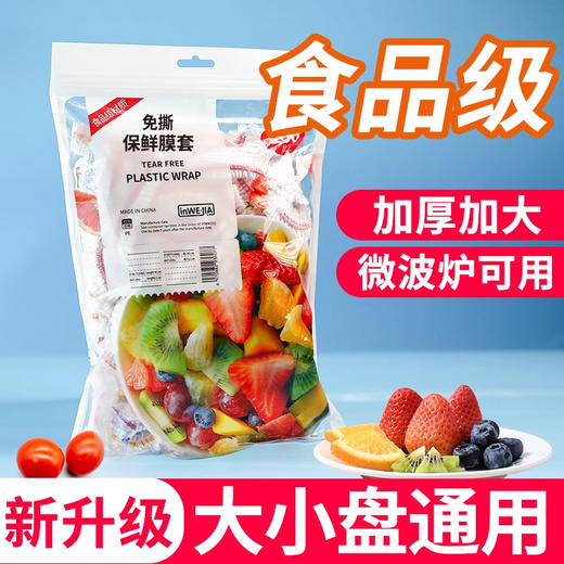 老米优品🎈福利！到手500个！《一次性保鲜膜套》 权威检测认证，抑菌率高达99.9%，有效锁住新鲜 商品图2