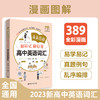 漫画图解.超好记超好用高中英语词汇 商品缩略图0