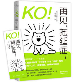 KO!再见,拖延症!