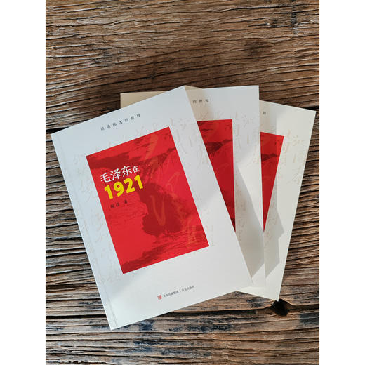 毛泽东在1921 商品图2