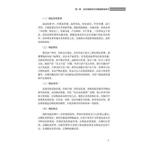 全价值链体系化精益管理理论与实践 商品图3