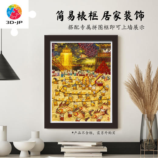 1200片 平面塑料拼图 H4199 程靖jinn-习游记·春节 商品图5