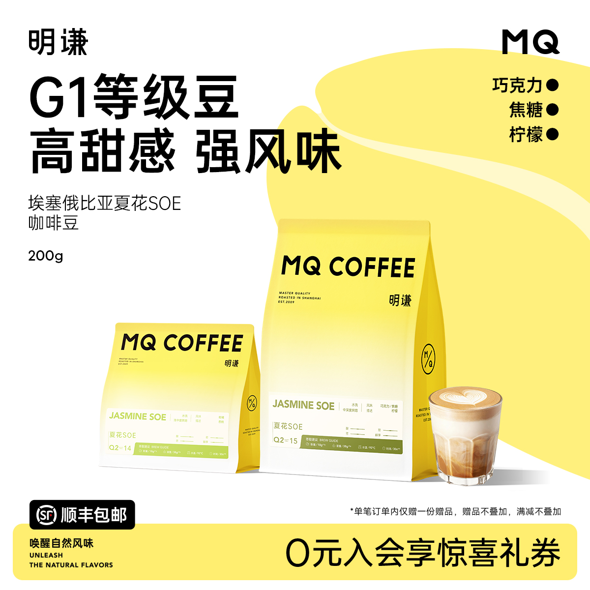 【夏花SOE】明谦埃塞俄比亚水洗耶加雪菲咖啡豆意式咖啡豆