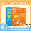 给小学生的情景式物理 声光热 力电磁（套装2册） 商品缩略图0