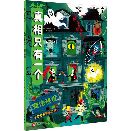 真相只有一个.魔法秘境 商品图0