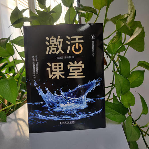 激活课堂 商品图1