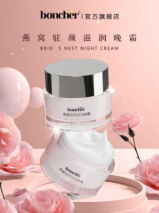 ³【宝雀日晚霜】玻色因亮颜嫩肤日霜/燕窝驻颜滋润晚霜 50g/瓶 XN03-CRMM-BQ 商品图6