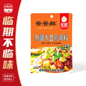 笑厨·大盘鸡料120g*3 （2026年5月15号到期）